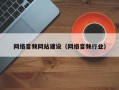 赤峰网络音频网站建设（网络音频行业）
